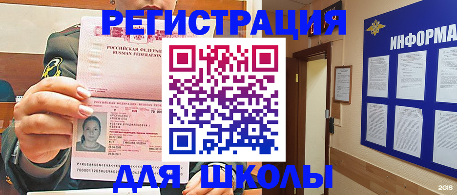 прописка для школы в Щёлкино