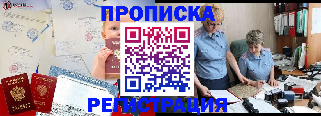 прописка законно в Щёлкино