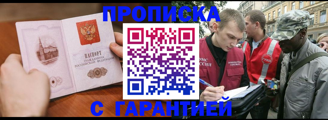 временная регистрация для школы в Щёлкино