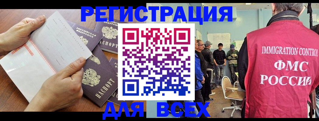 временная регистрация поиск в Щёлкино